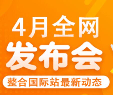 阿里巴巴國(guó)際站發(fā)布類目調(diào)整通知