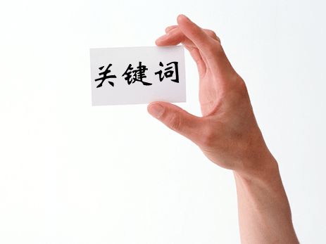 阿里國際站運營篇：科學(xué)選擇產(chǎn)品關(guān)鍵詞，實現(xiàn)平臺流量倍增 